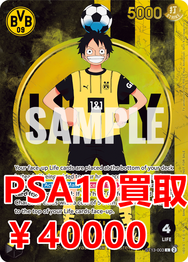 ONEPIECEカードゲーム 買取情報 PSA10 モンキー・D・ルフィ(英語版