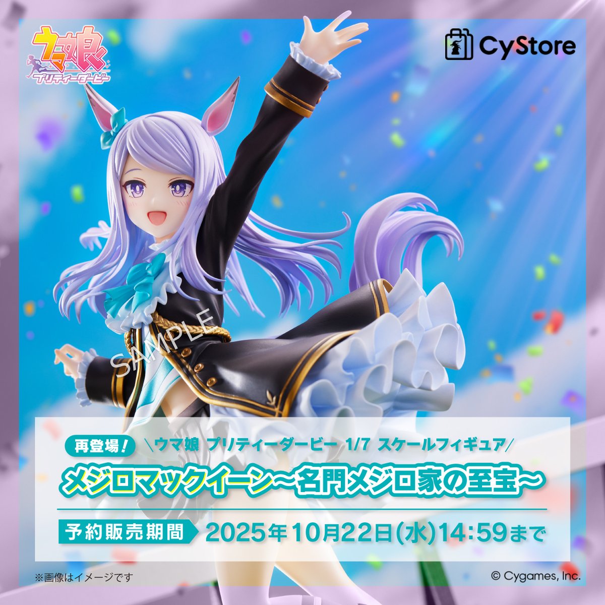 予約受付中です！／ ウマ娘 プリティーダービー 1/7スケールフィギュア