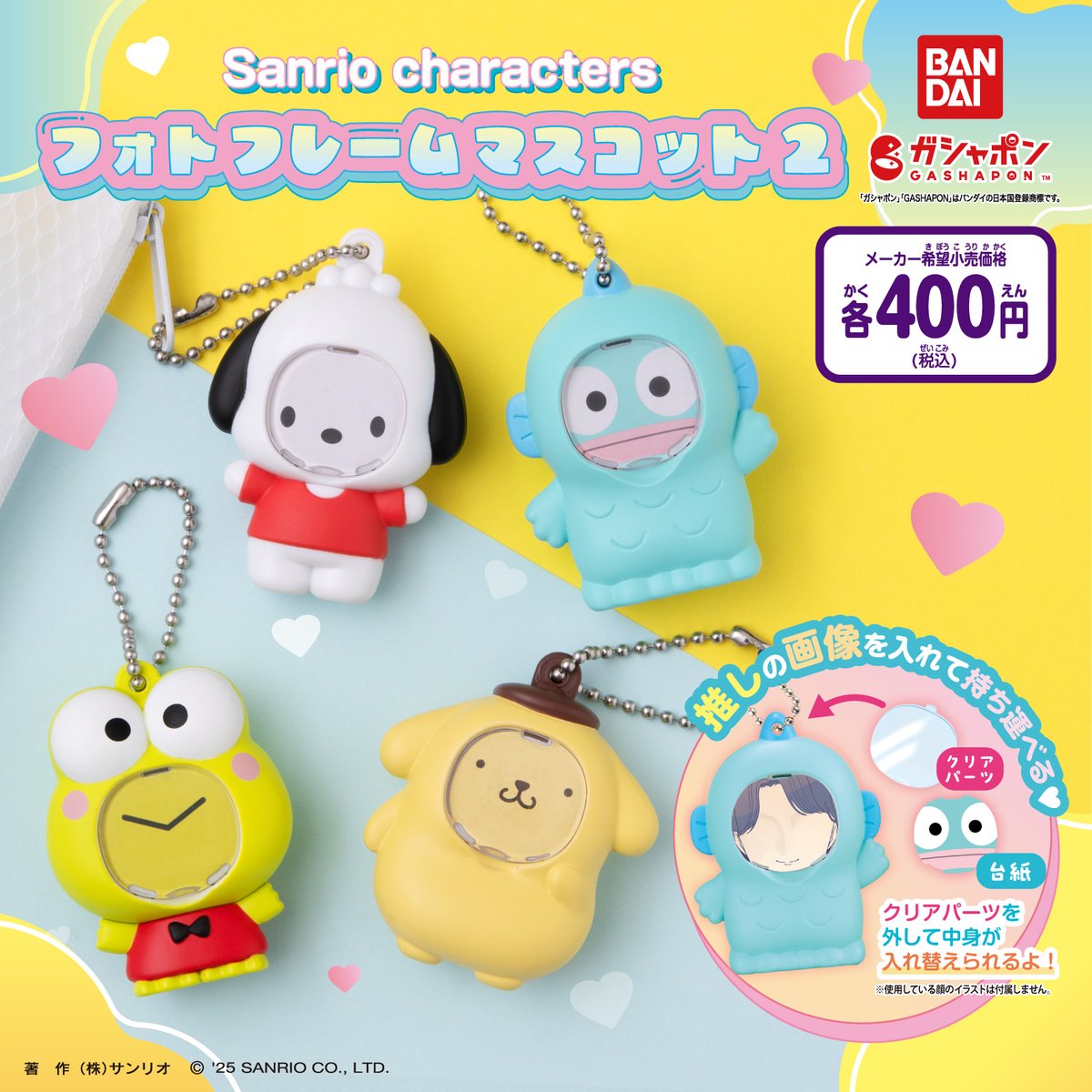 バンダイのガシャポン®に「サンリオキャラクターズ フォトフレーム