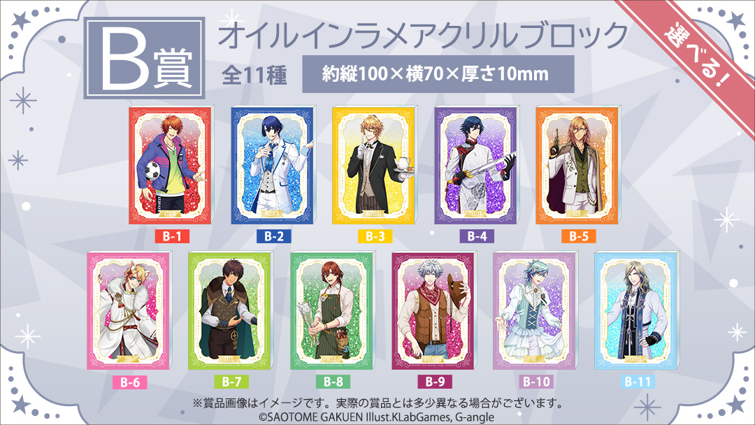 INFO】「ブロッコリーオンラインくじ うたの☆プリンスさまっ