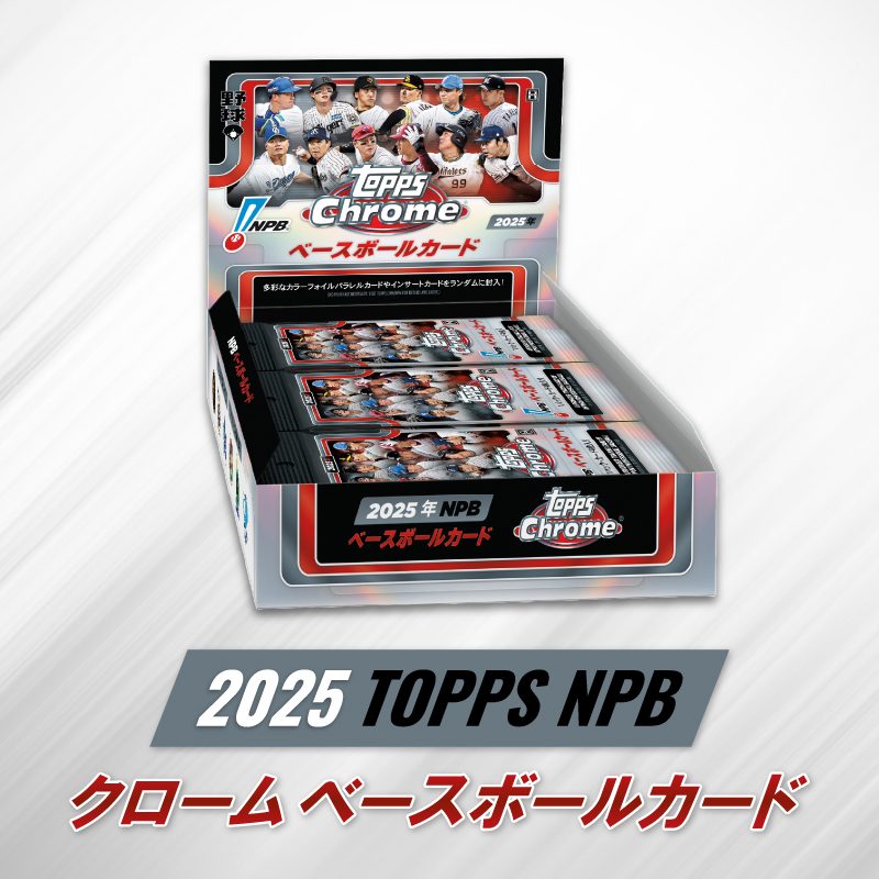 Topps NPBクローム2025が入荷しました！光沢のあるクロム紙を採用した