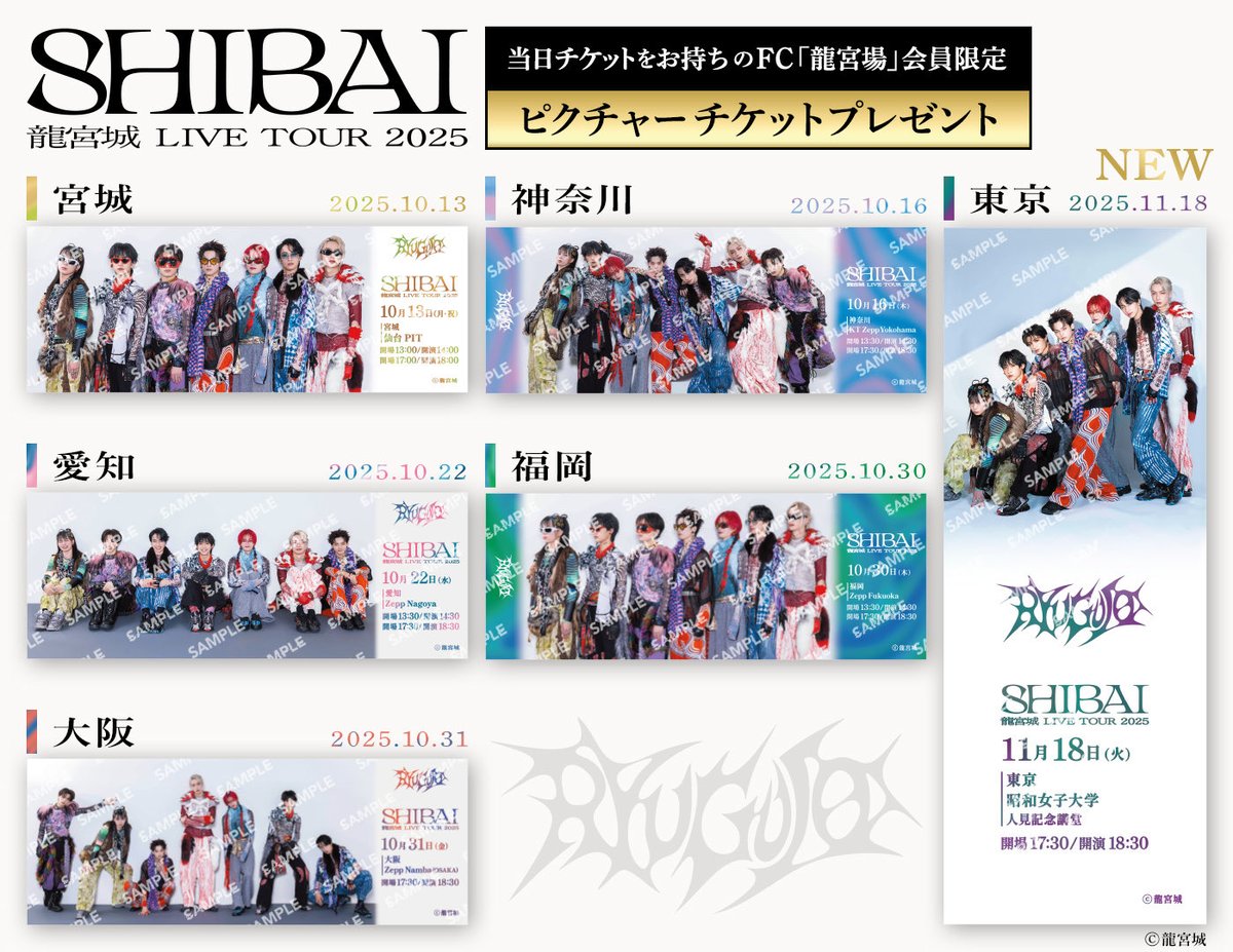 ◤￣￣￣￣￣￣￣￣￣￣￣ FC『龍宮場』 ピクチャーチケット ＆友人