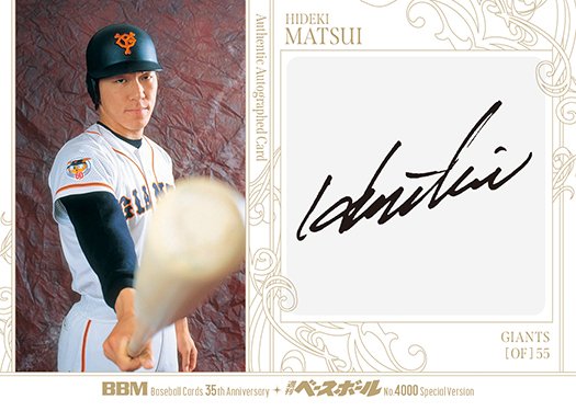 松井秀喜 [お盆セール] 巨人時代直筆サインカード！ オールスターズ