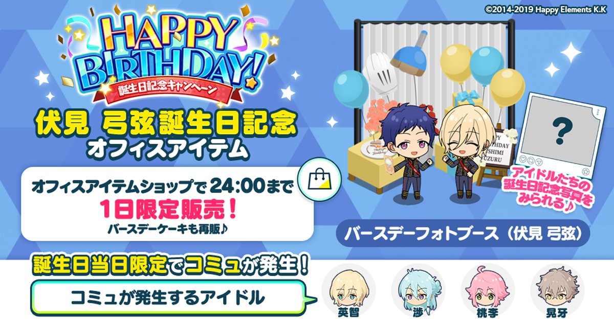 誕生日のお知らせ】 誕生日記念オフィスアイテム 🎊バースデーフォト