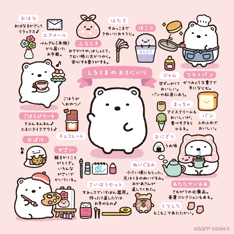 お気に入り紹介➀ しろくま #すみっコのおきにいり