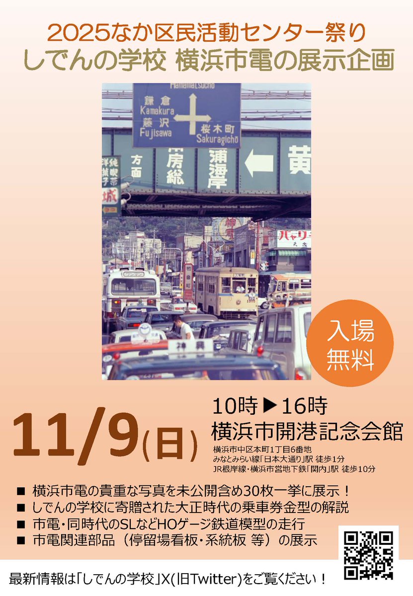 横浜市電保存館 (@shidenhozonkan1) / Posts / X