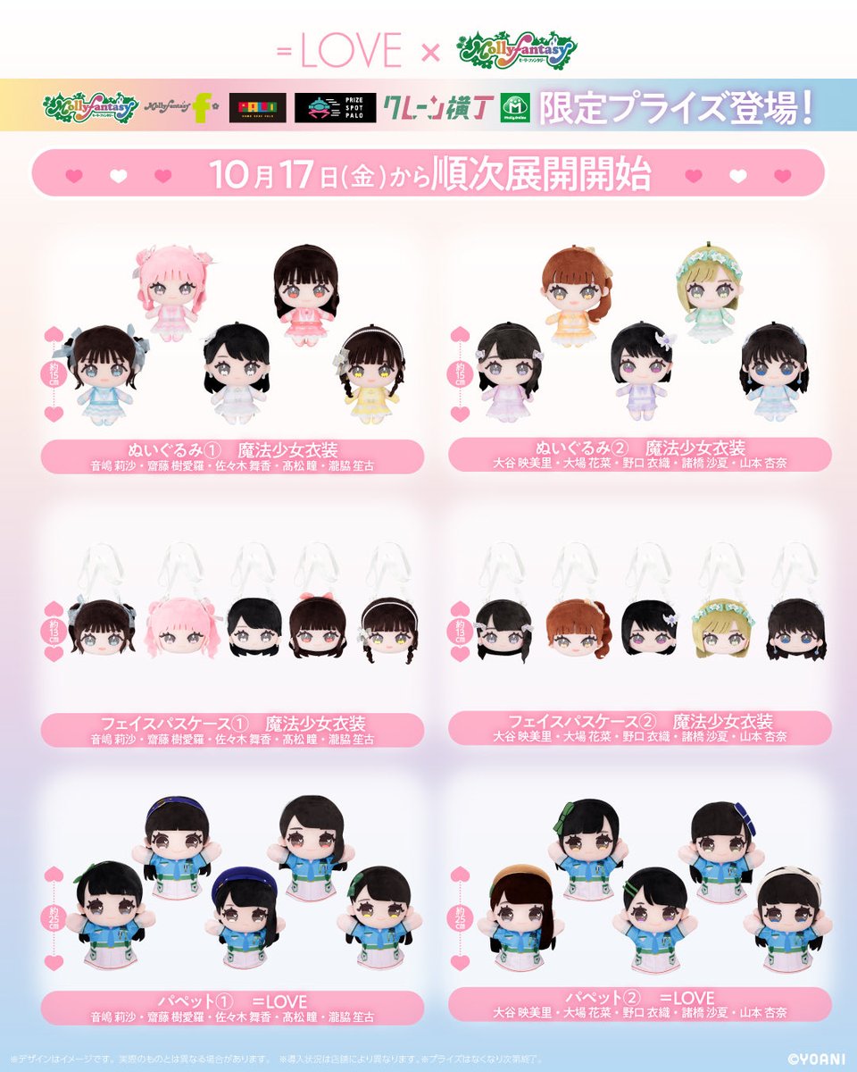 おはようございます☀ いよいよ明日10/17（金）より当社限定 #イコラブ