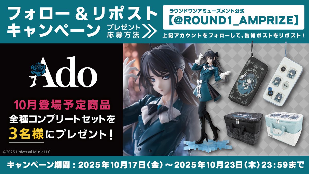 ⊹ ｡ ﾟ⁖✦˖ ⊹ ｡ ﾟ˖ ✧ ⊹ ｡ ﾟ⁖ °✦˖ ⊹ ｡ ﾟ˖ 抽選で3名様に #Ado