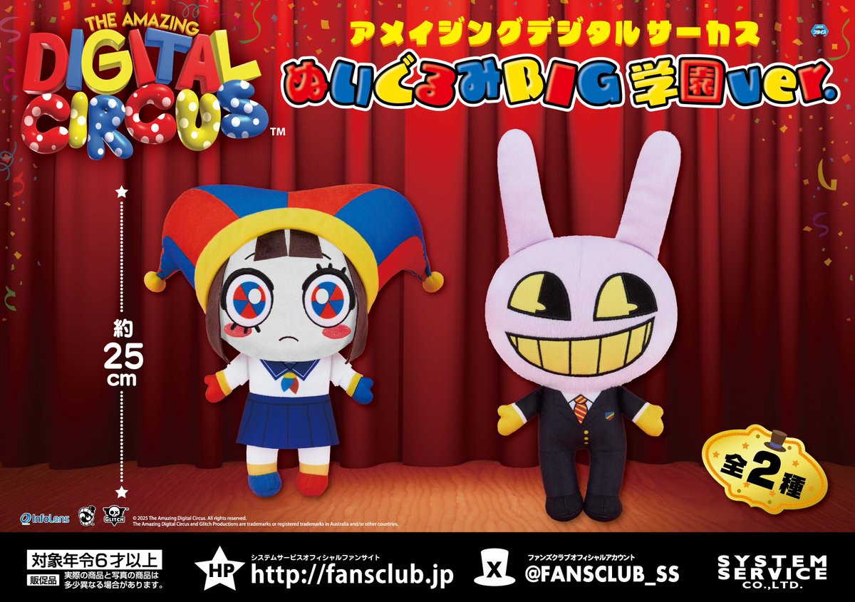 10月プライズ】 #アメイジングデジタルサーカス のから「ぬいぐるみBIG