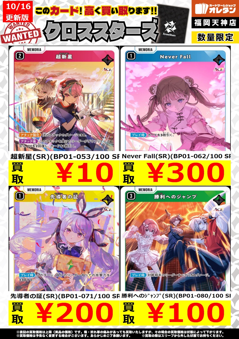 ｸﾛｽｽﾀｰｽﾞ 買取情報】 告知価格はｶｰﾄﾞの状態や在庫・市況に応じて変動し