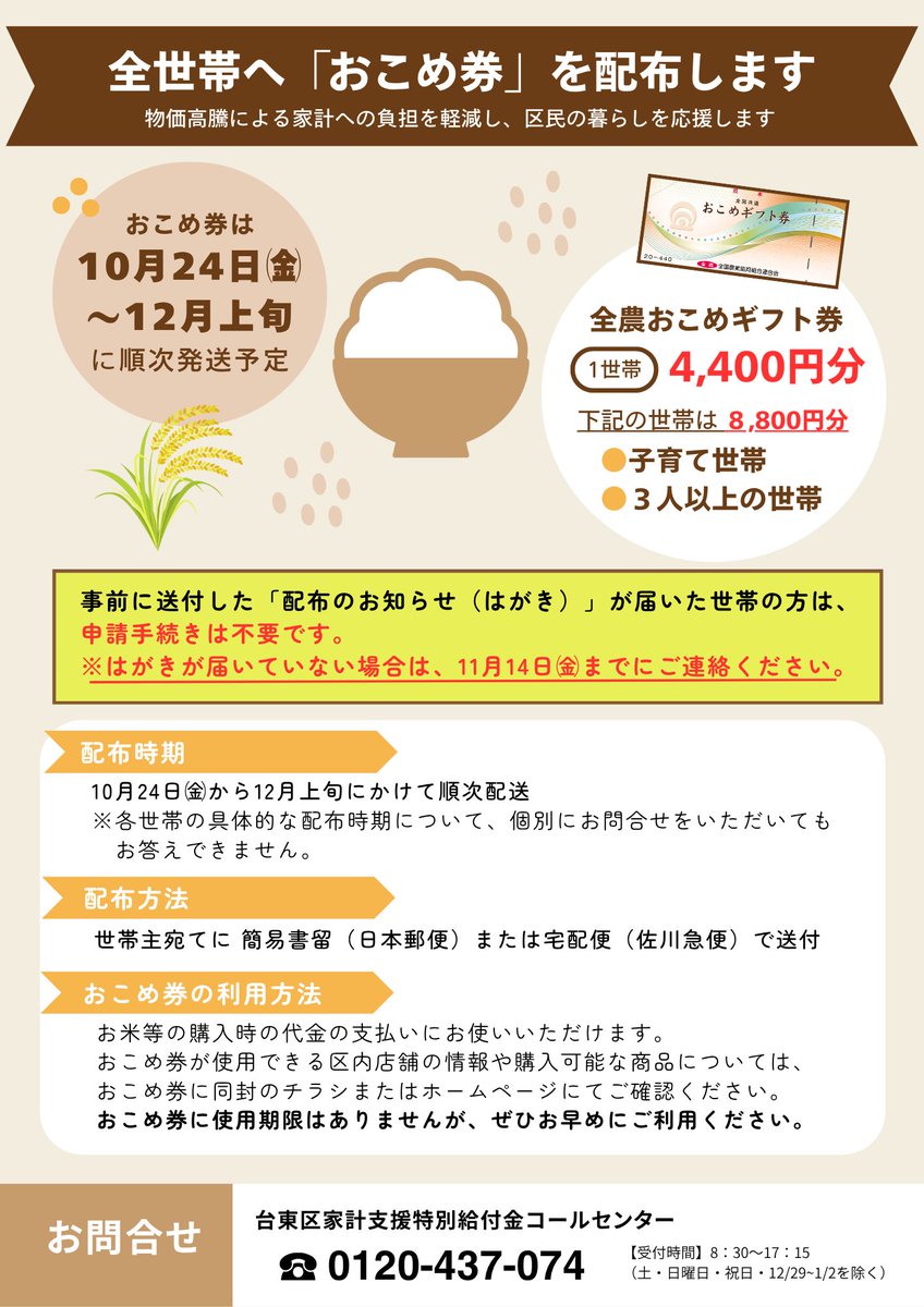 区内全世帯へ「おこめ券」を順次発送します 「配布のお知らせ(はがき