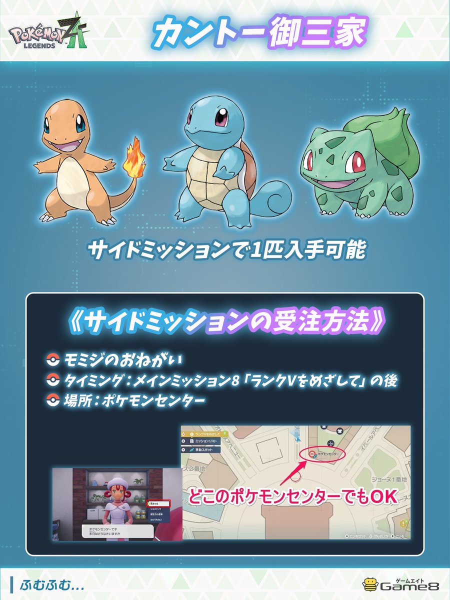 カントー御三家』を貰いに行こう🔥 ヒトカゲ、ゼニガメ、フシギダネ