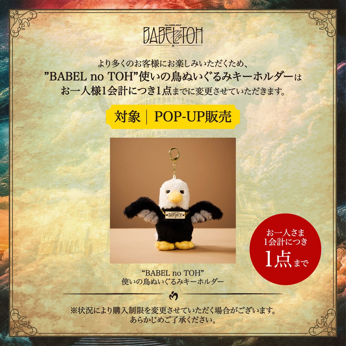 GOODS情報🦅】 ≪DOME TOUR 2025 