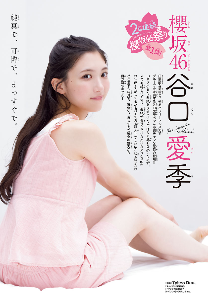 櫻坂46三期生谷口愛季 「週チャン」2度目の登場🌸 ＼ オフショルワンピ