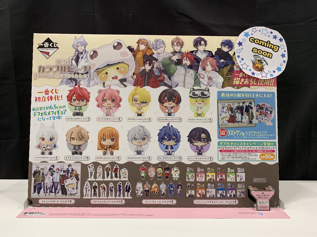 🌟一番くじ入荷情報🌟 明日10/17発売‼️ 『カラフルピーチ』 いつもの