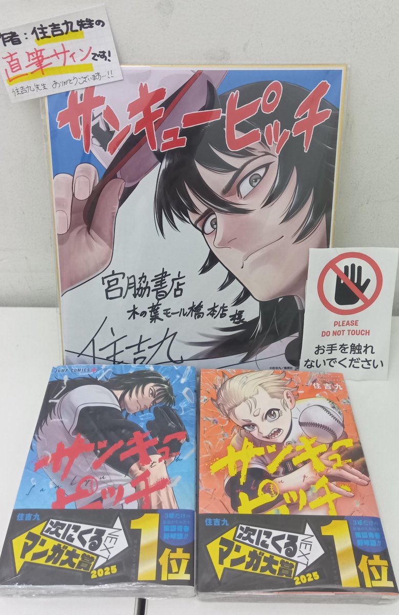 宮脇書店 木の葉モール橋本店 (@Miyawaki_KMH) / Posts / X