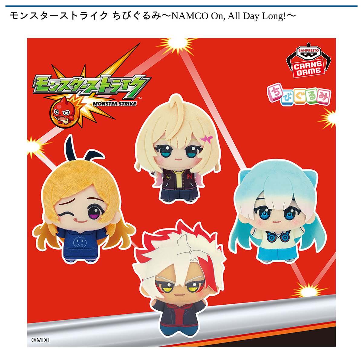 10/17 10時 スタート予定！】 🌟#ナムコ限定🌟 『#モンスター