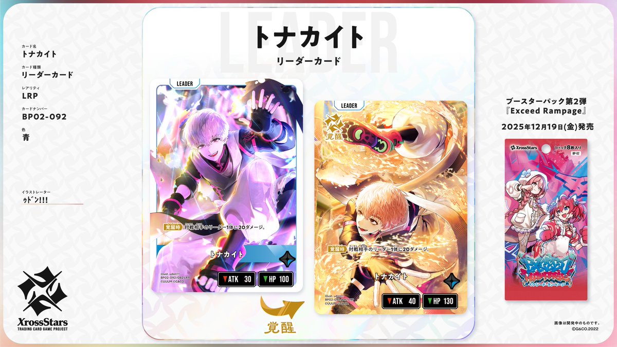 🌟 トナカイト 登場！ 🌟 トナカイトがXross Starsに登場！ 12月19日