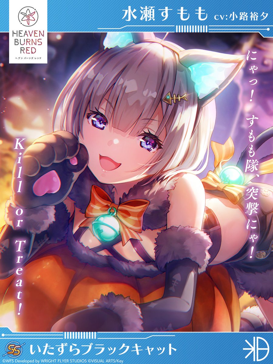 新スタイル予告】 SS[いたずらブラックキャット]水瀬すもも（CV 小路裕