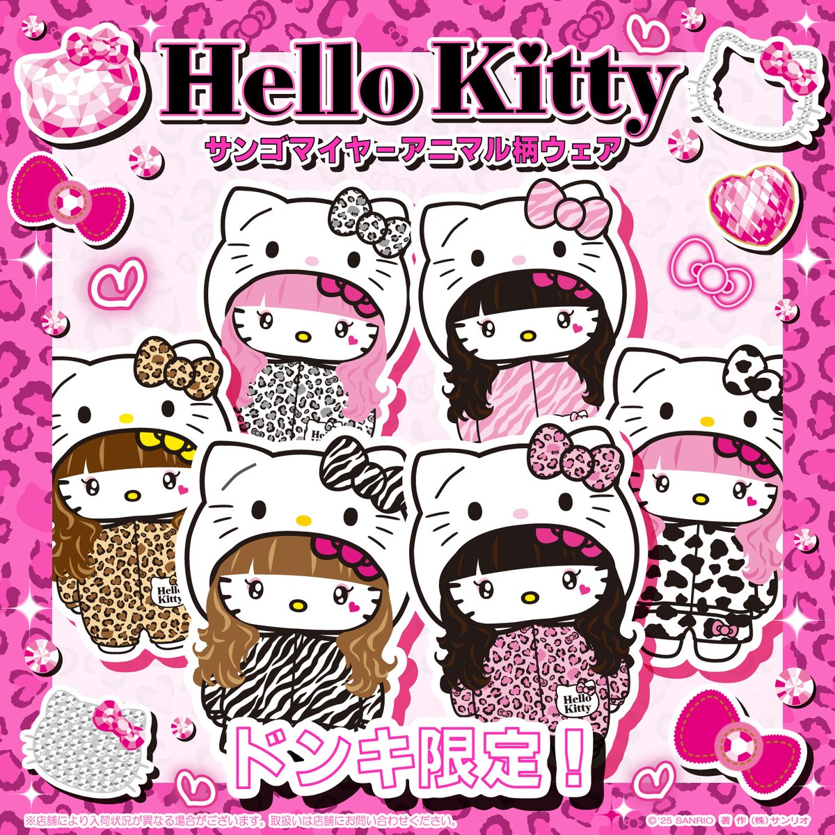 ドン・キホーテ限定♡ ハローキティの「サンゴマイヤーアニマル柄