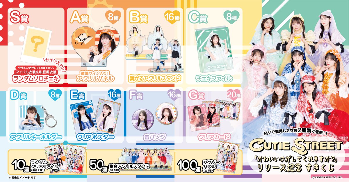 🎀🤍#かわさが くじ開催決定🤍🎀 『かわいいさがしてくれますか？』 MV