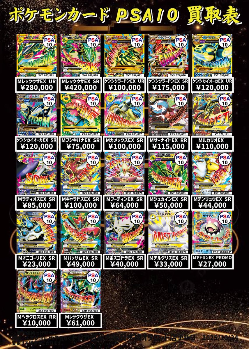 ⭐️トレカ道楽 大阪日本橋オタロード店⭐️ ⚡️ #ポケカ PSA10 買取
