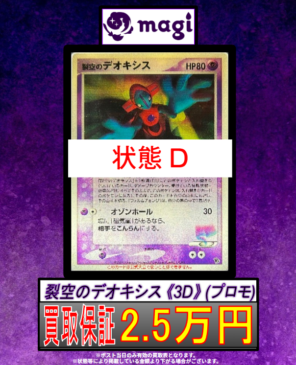 デオキシス HP80 トレーディングカード デオキシス HP80 ホロカード