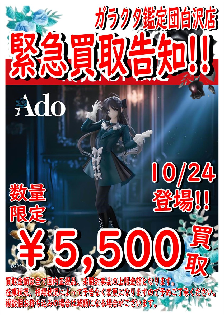 ◤ 買取 ◢ 本日、10/24（金）登場‼️ ラウンドワン限定の