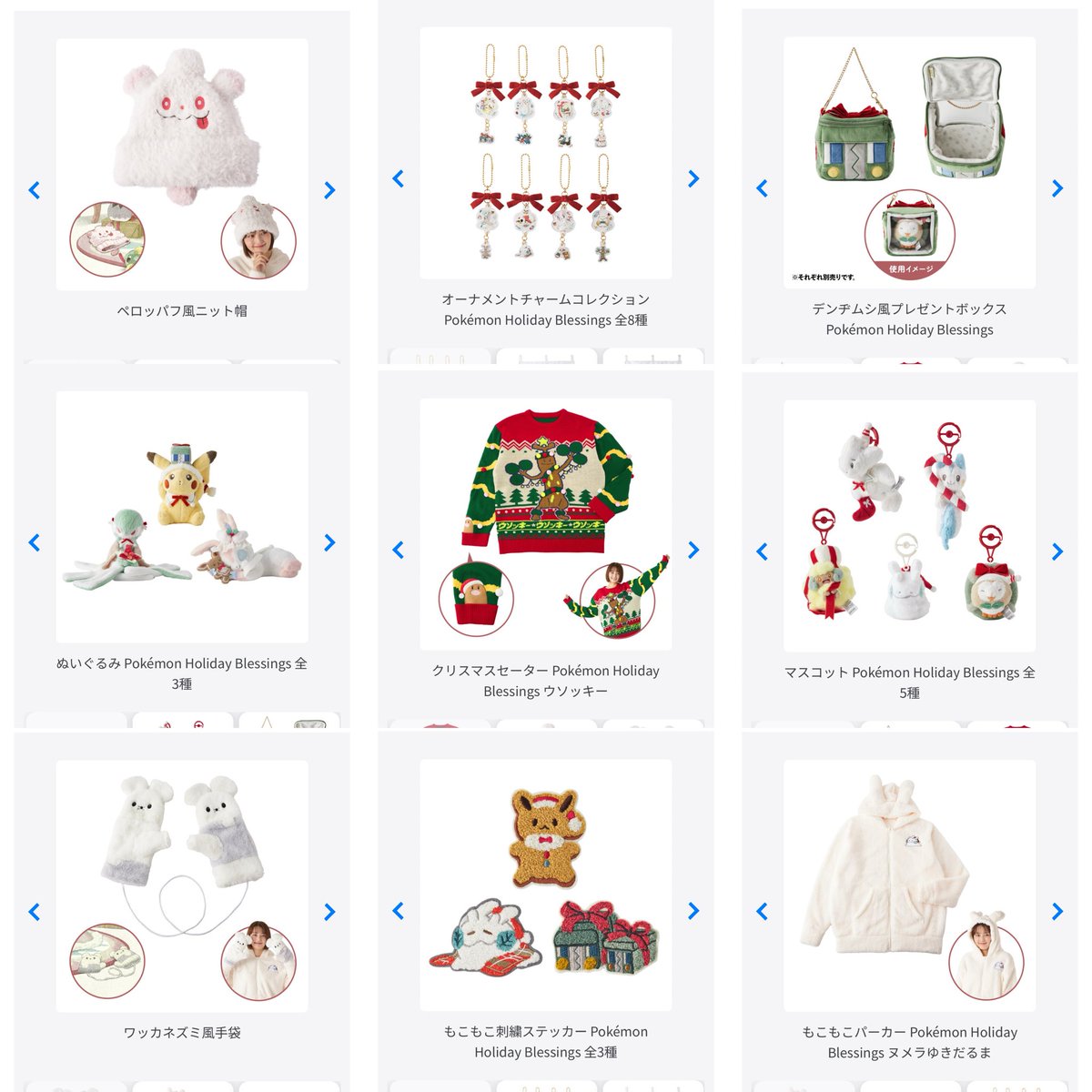 クリスマスをテーマにしたグッズ「Pokémon Holiday Blessings」が