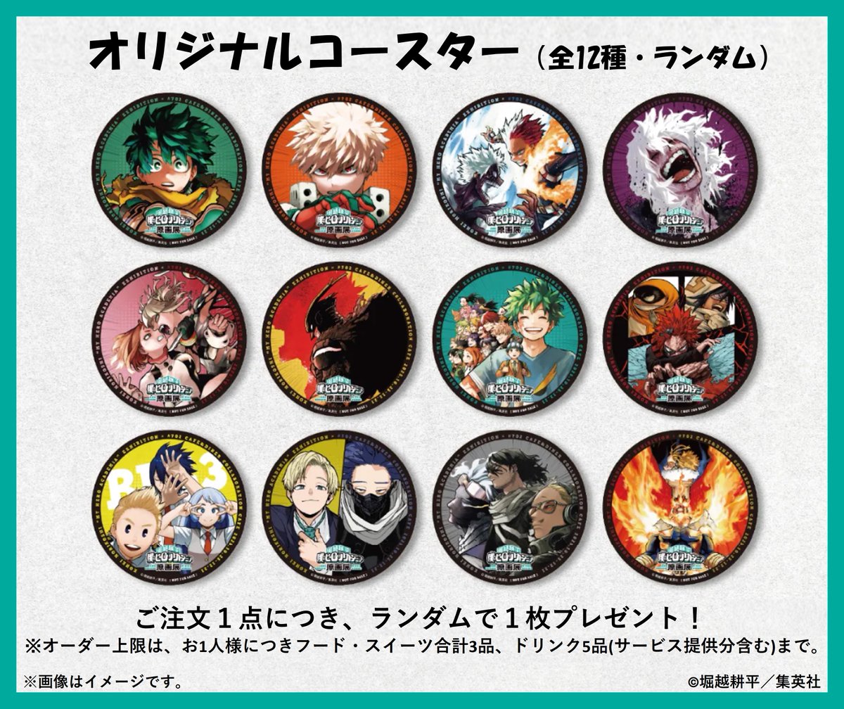 ヒロアカ原画展 大阪 コラボカフェ ノベルティ紹介 ＼ コラボカフェ