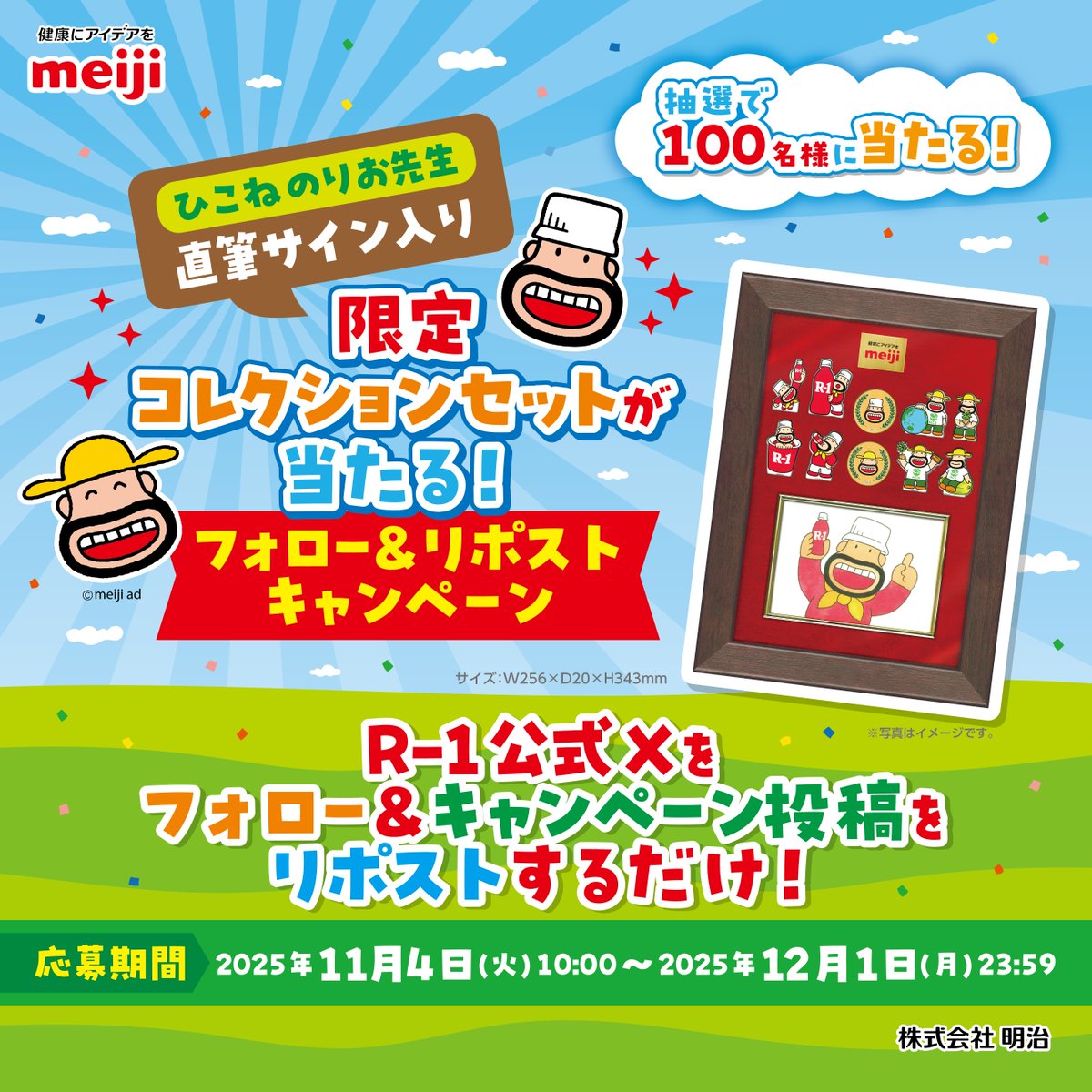 🎉「ひこねのりお先生直筆サイン入り限定コレクションセット」が当たる