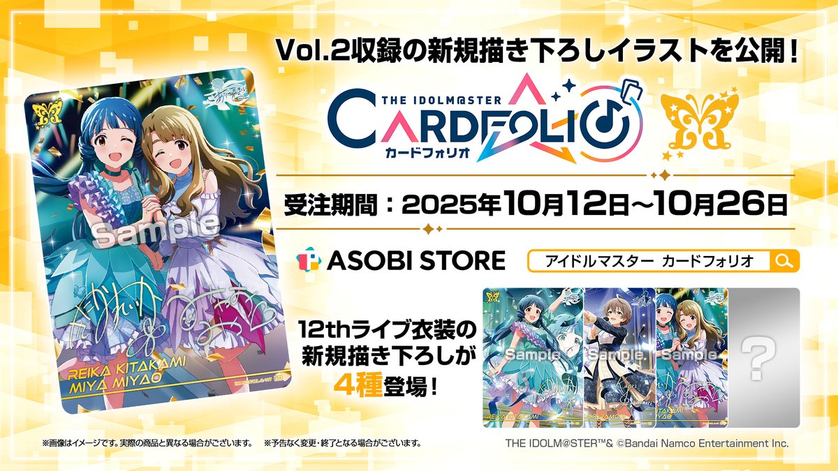 ♪✧ #カードフォリオ ミリオンライブ！ ver. vol.2 ✨MR公開