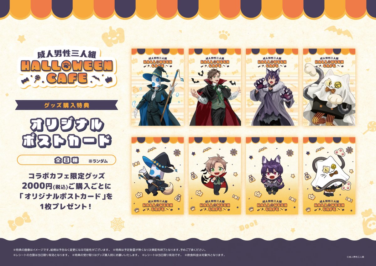 🍰🍮スイパラ × せいだん🍡🐈 成人男性三人組 HALLOWEEN CAFE 限定
