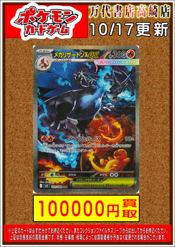 ポケモンカードから】 最新弾 『インフェルノX』収録のカード強化買取