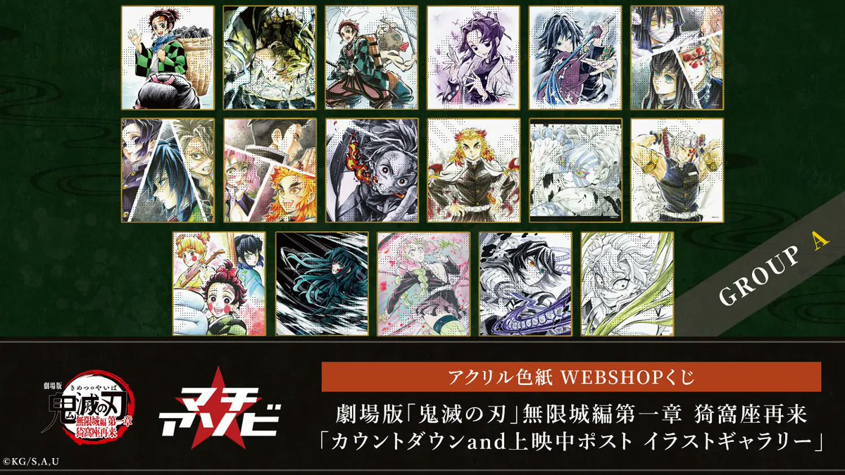 劇場版「鬼滅の刃」無限城編 「カウントダウンand上映中ポストイラスト