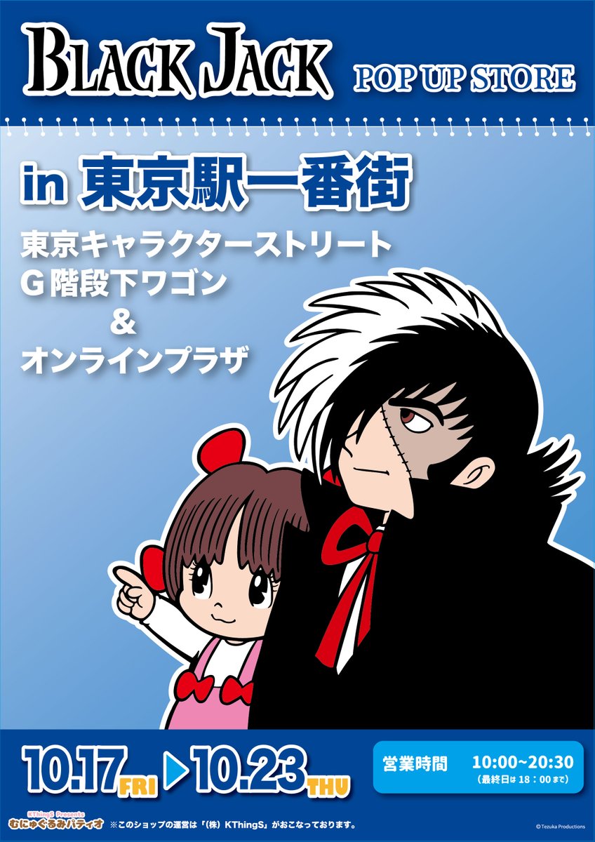 📢＼今日オープンのイベント／ 💉10/17～10/23🩺 G階段下ワゴン