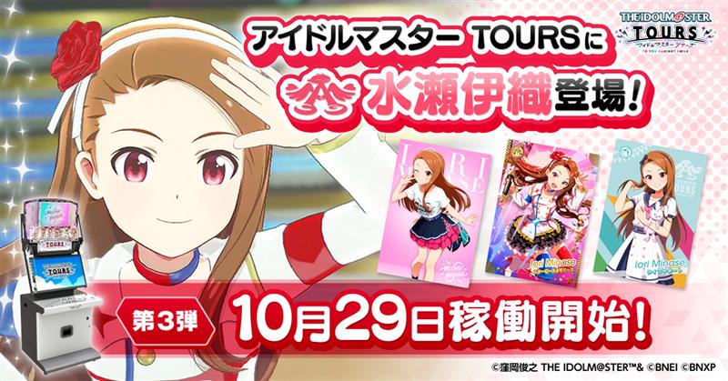 ⚡水瀬伊織🐇PV公開中⚡ 新規収録ボイスも注目ですよ!！ 水瀬伊織登場