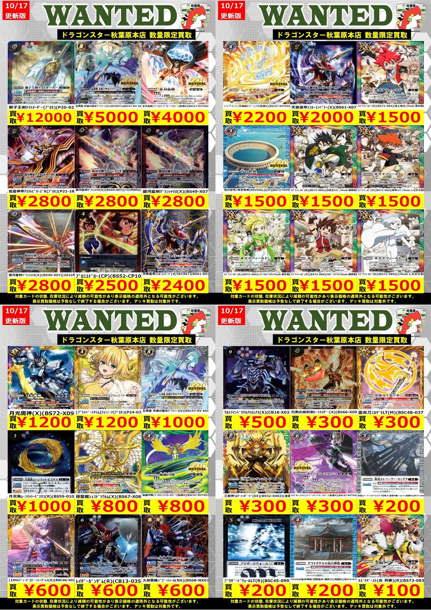 バトルスピリッツ高価買取】 本日からの買取表です❗ 獅子王剣ﾅｲﾄｵｰﾀﾞｰ
