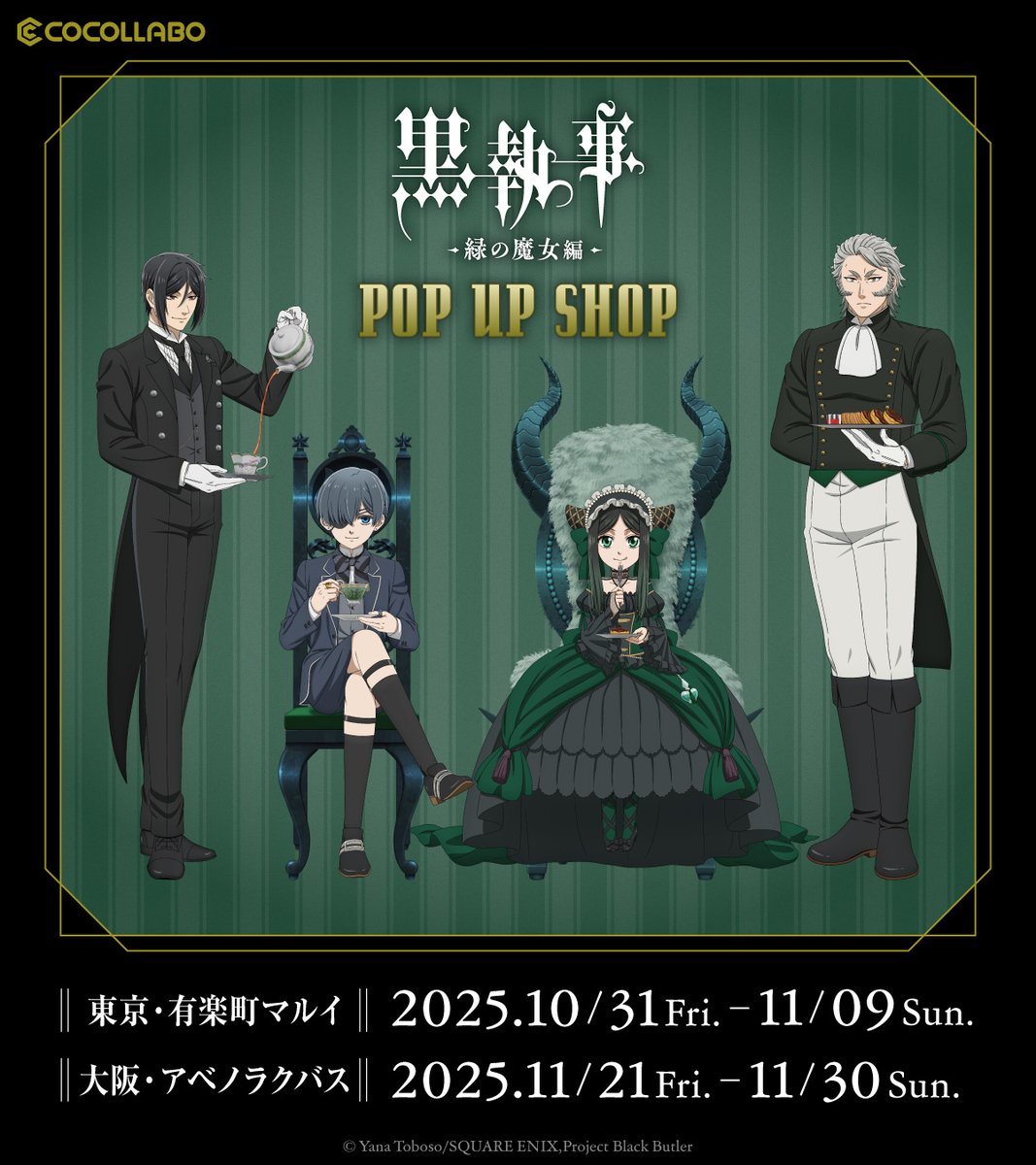 アニメ「黒執事-緑の魔女編-」のPOP UP SHOPが有楽町マルイ