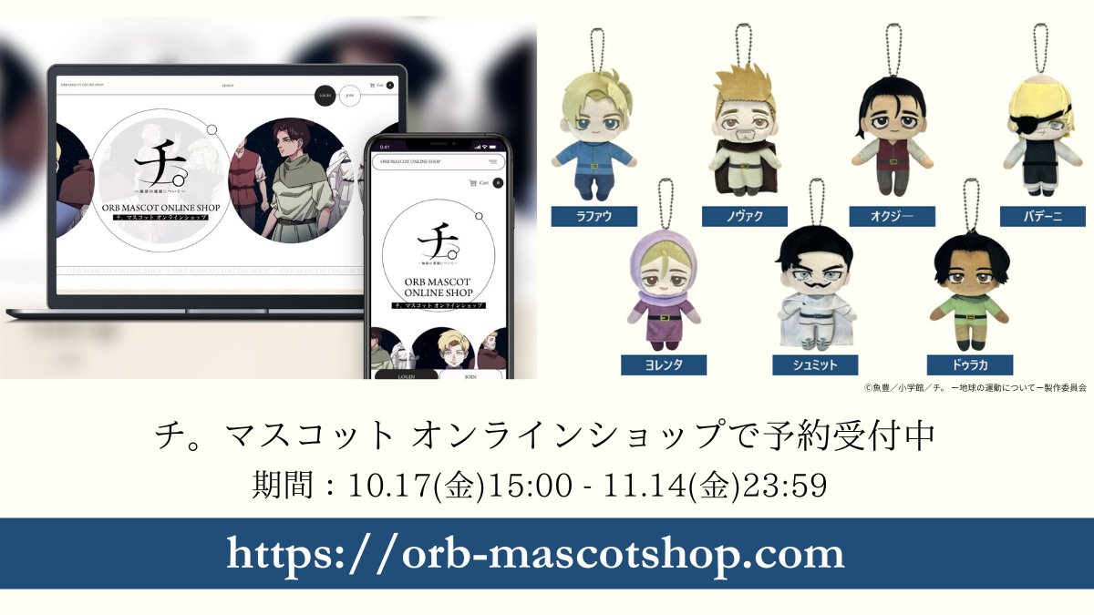 チ。地球の運動について ぬいぐるみ ラファウ マスコット チャーム