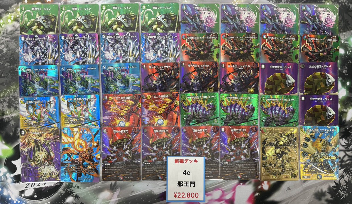 🪐flat工房販売デッキ紹介🪐】 夢。 🔴4c邪王門￥22,800 日本国民約1億