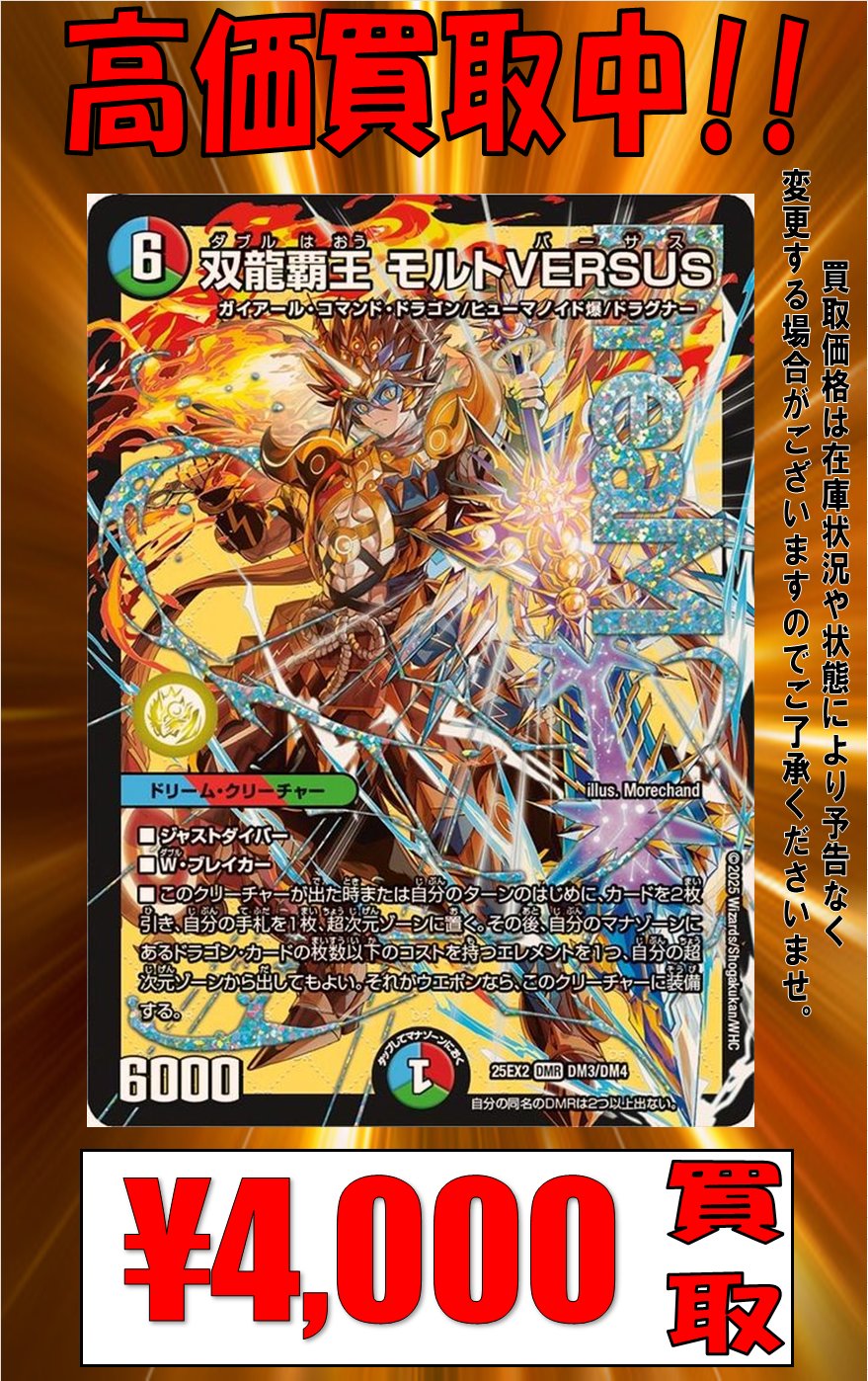 4枚 双龍覇王 モルトVERSUS モルトバーサス ドリームレア 7 デュエマ