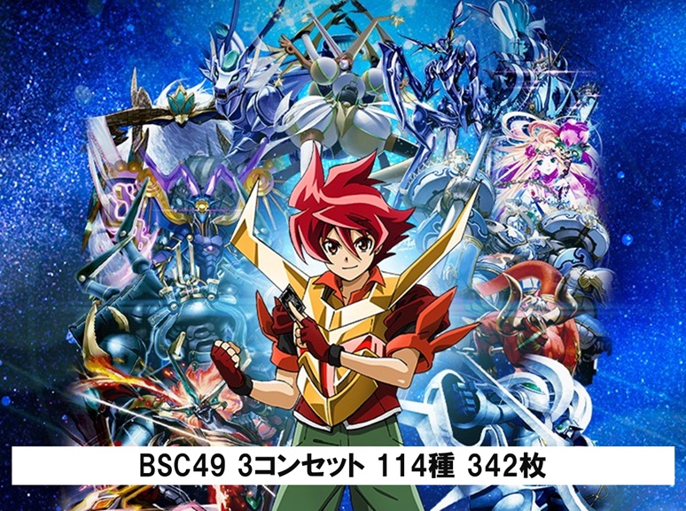 バトルスピリッツ BSC49 3コン BSC49】巡る星々 3コンセット