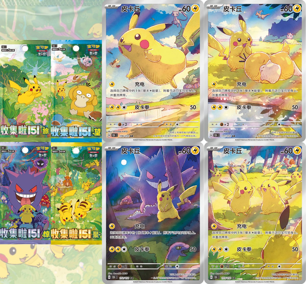 ポケカ海外】 本日発売の中国簡体字版ポケモンカード151から宝石包