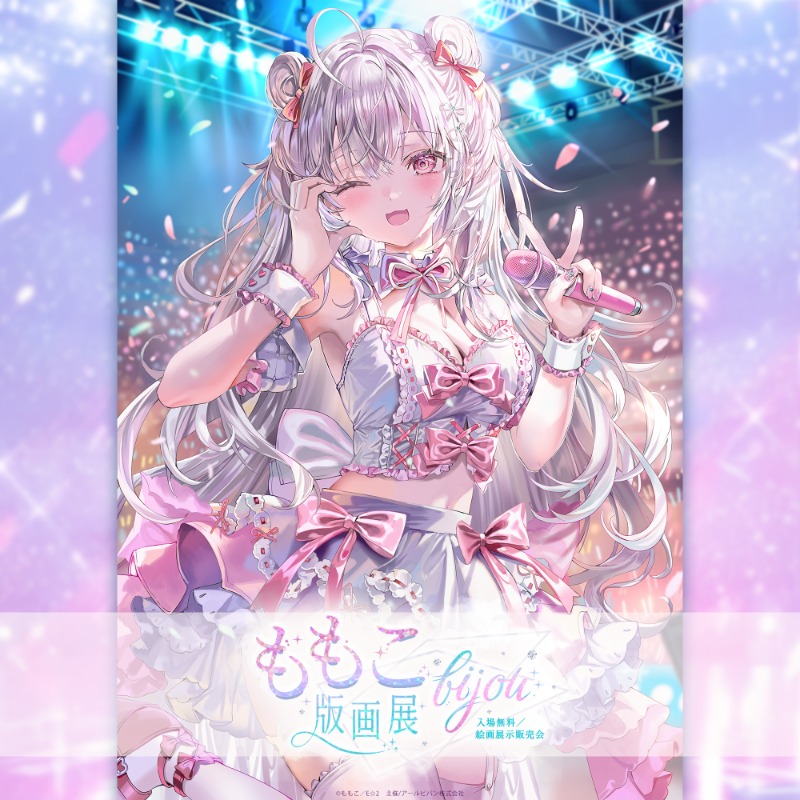 2月16日(月)まで！】 アールジュネス日本橋で開催中。 ＼ 「ももこ版画