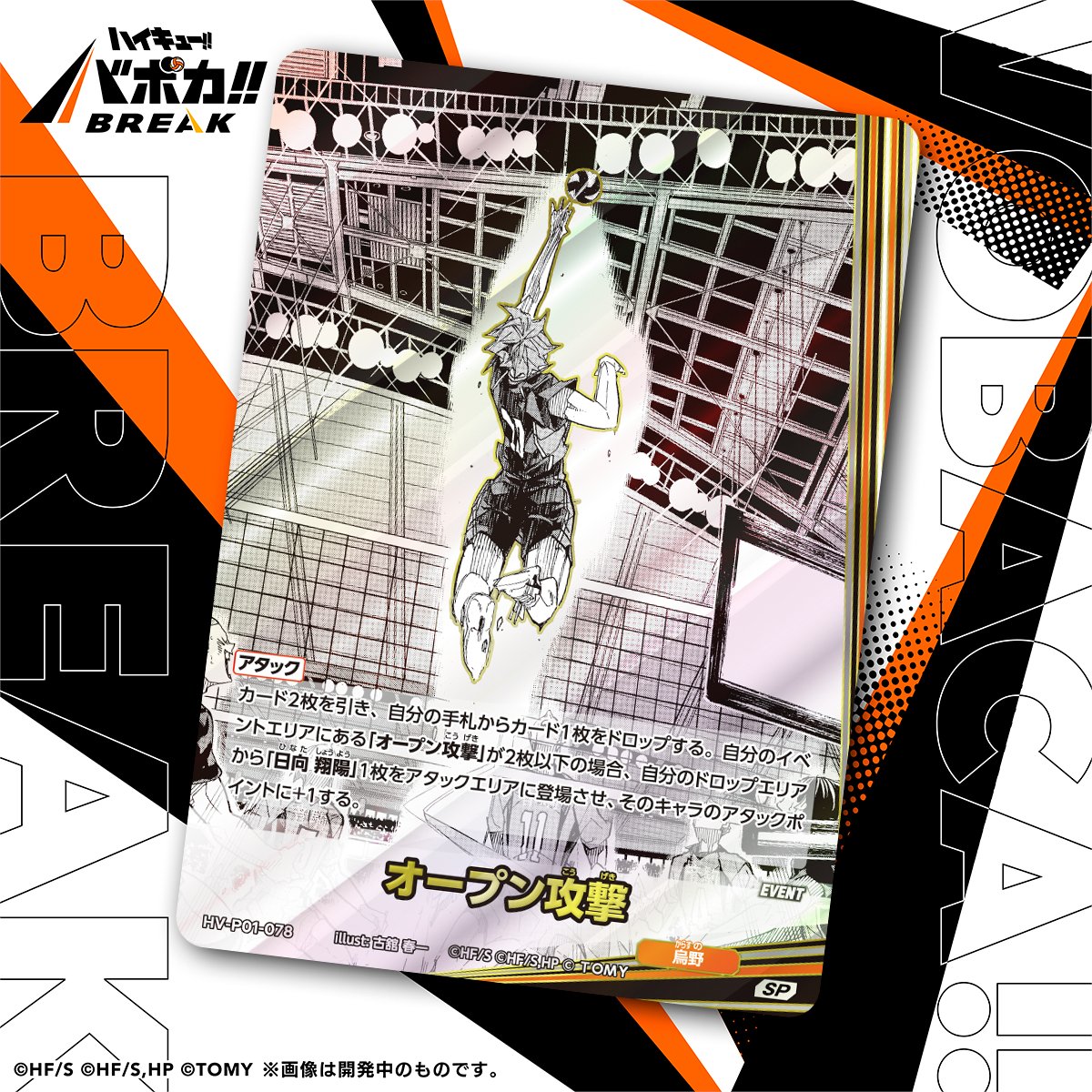 カード紹介🏐】 10/25（土）発売のハイキュー!! バボカ!! BREAK