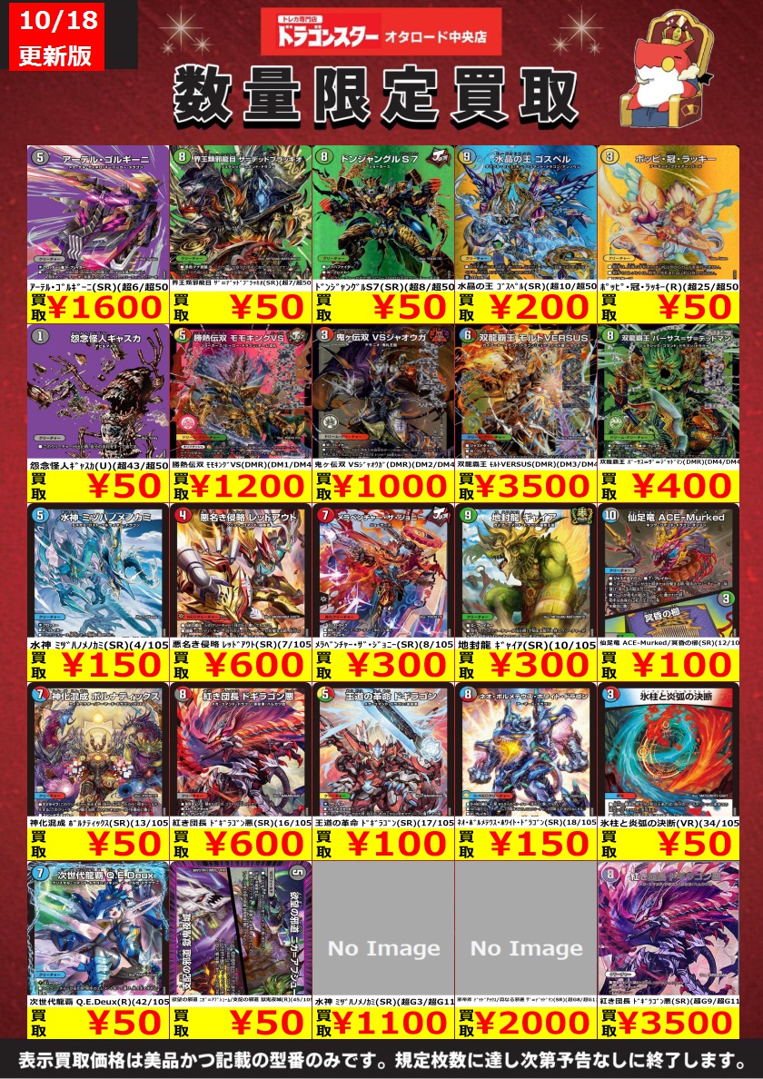 デュエマ #買取 #デュエルマスターズ 新弾「王道vs邪道 デュエキング