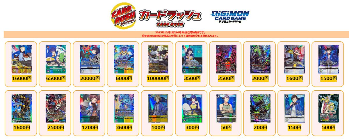 デジモンカード 買取情報 今井千歳(パラレル/両側デジモン/illus