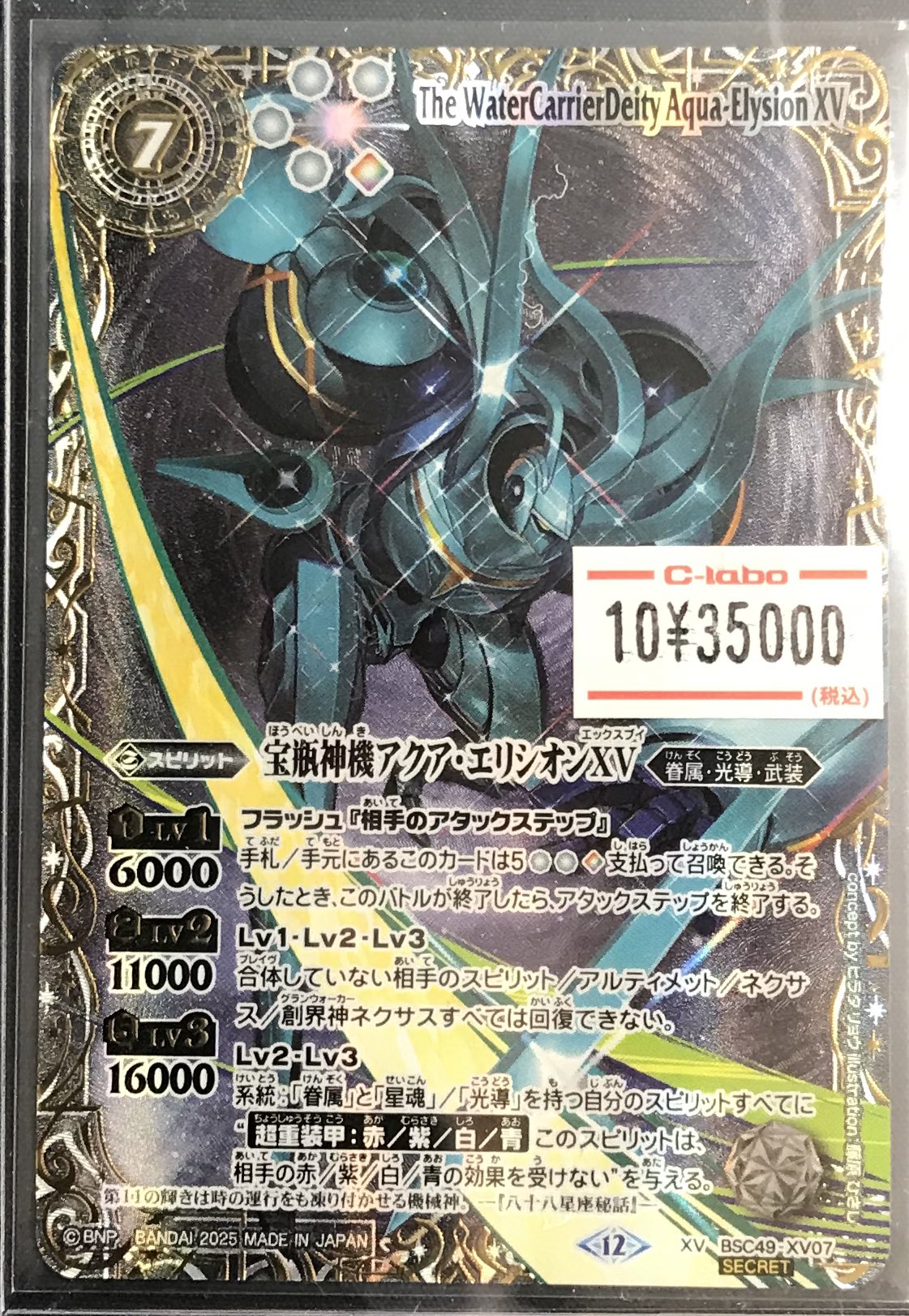 バトスピ アクアエリシオンXV シークレット アクアエリシオンXV