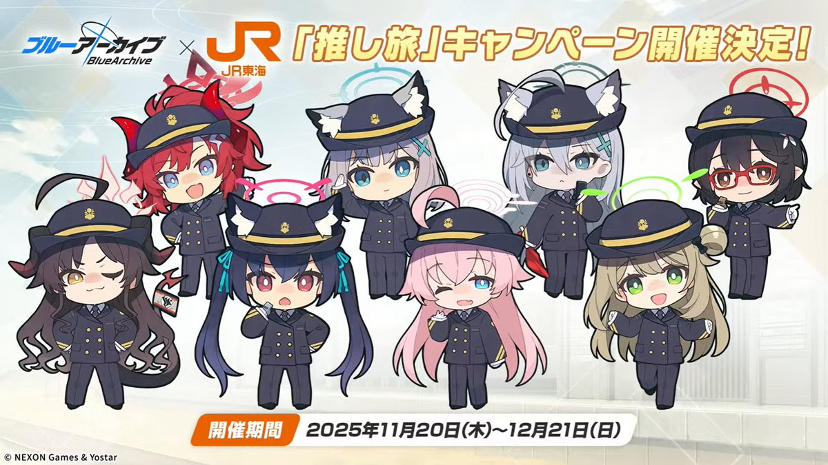 コラボ】 ブルアカ×JR東海 推し旅コラボ 開催決定！ スパワールド